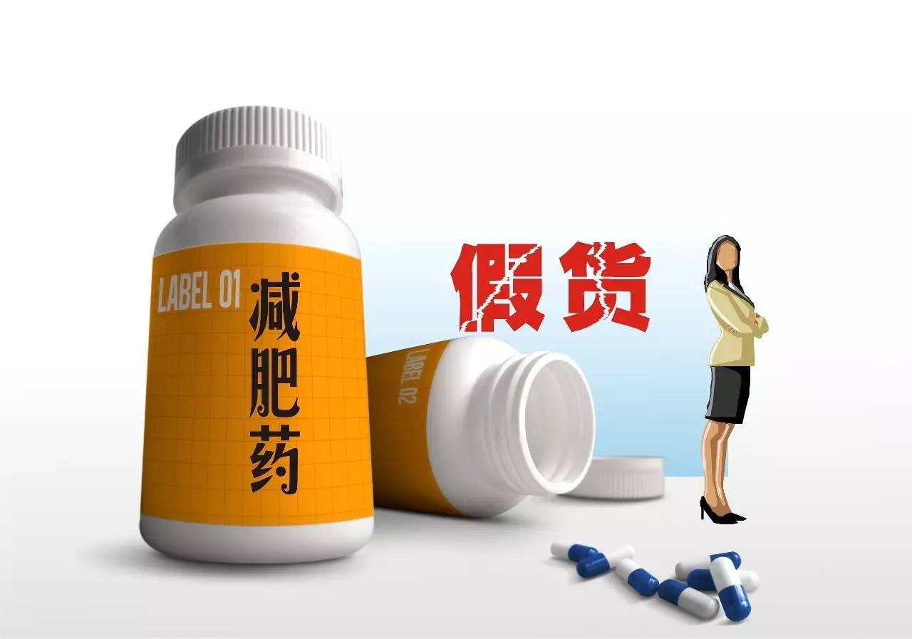 警惕！近百種假減肥藥流向20余省份，成本不足1毛利潤(rùn)率近9000%