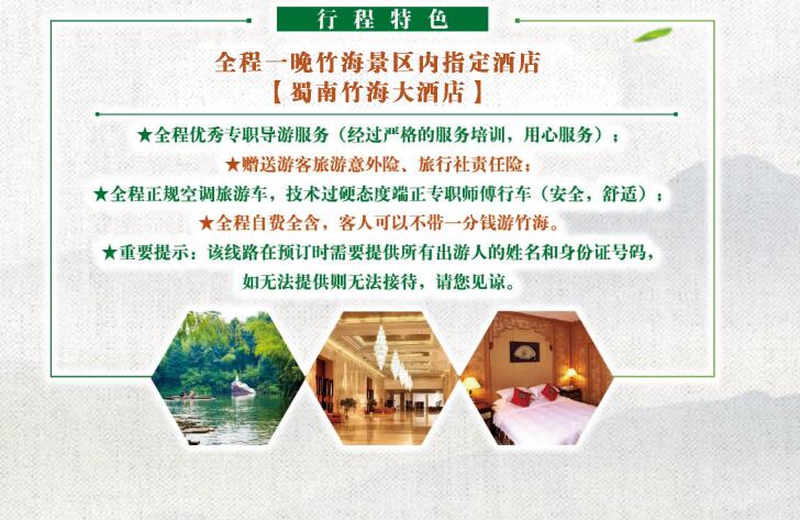 蜀南竹海2日純玩深度游 一價全含的綠色仙境探險