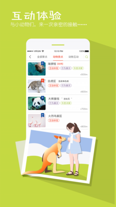 上海野生動物園游客私導手冊 V1.4.2版深度體驗不完全指南