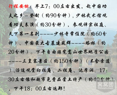 百年古剎·一日心游 139元體驗少林寺震撼之旅